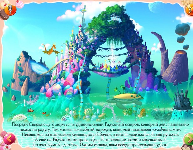 Эльфишки и Огромный торт - Радужный остров в интерактивной книге на iPad