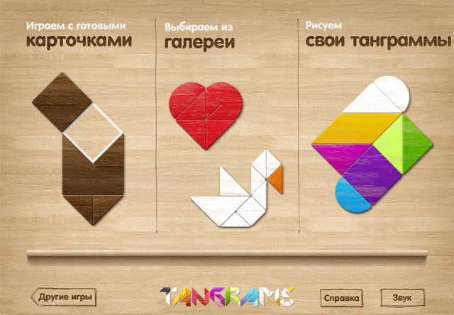 Tangram Puzzles - танграммы на iPad