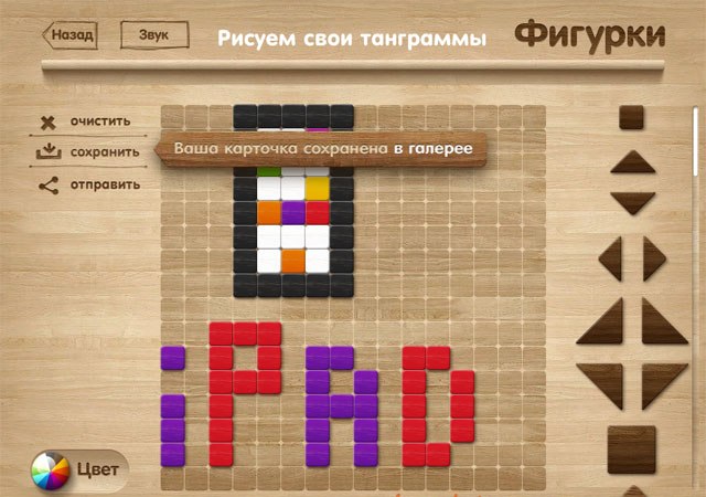 Танграммы ipad