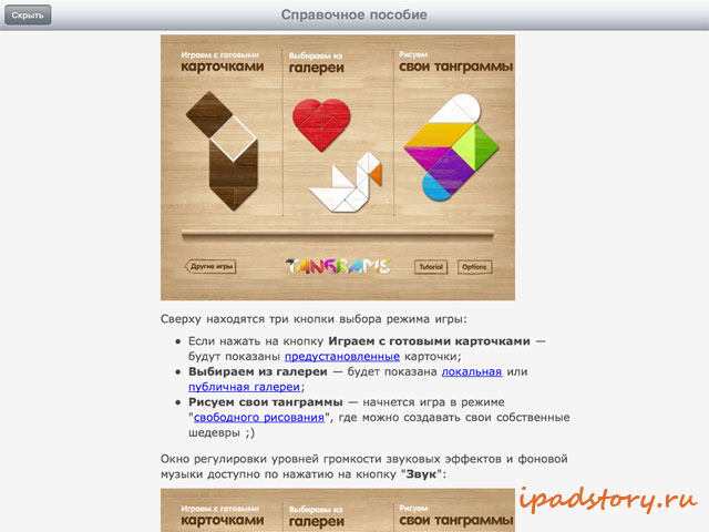 Tangram Puzzles - танграммы на iPad