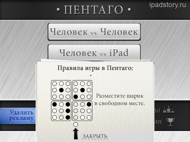 Пентаго на iPad