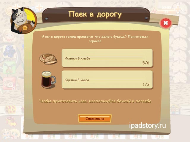 Домовята (Little Helper HD) на iPad - задания, квесты в игре