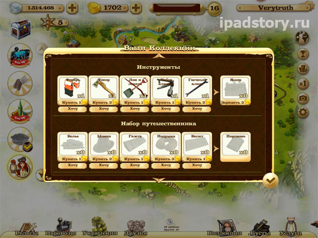 Железная дорога HD - бесплатная игра для iPad
