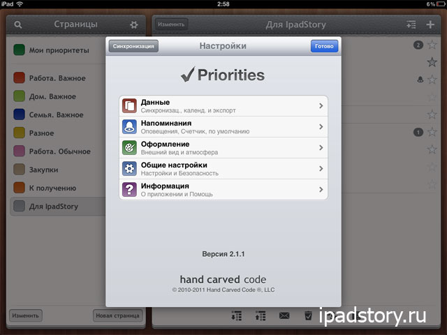 Priorities - приложение для iPad