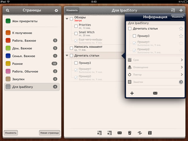 Priorities -  скриншот приложения для iPad