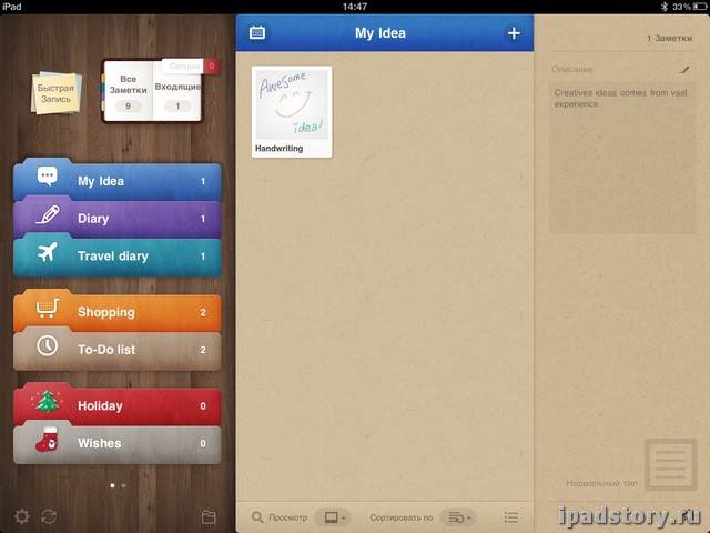 заметки на iPad