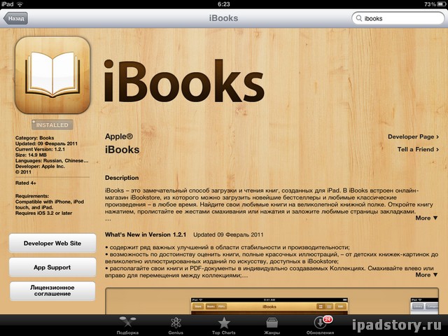 как скачать iBooks на iPad