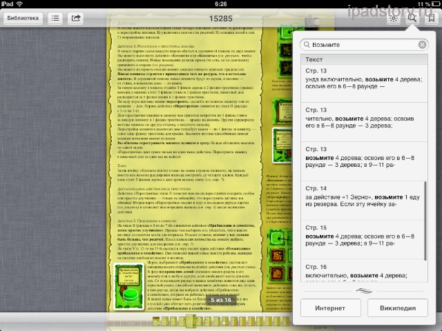 PDF на iPad в iBooks
