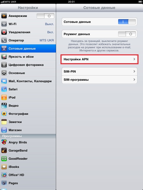 настройка 3G на iPad