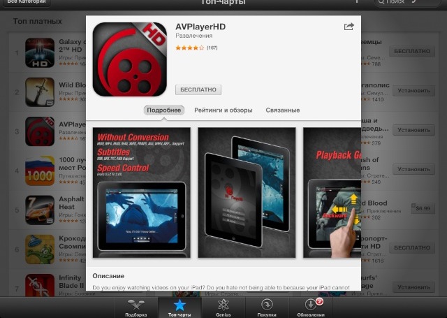 App Store информация о приложении
