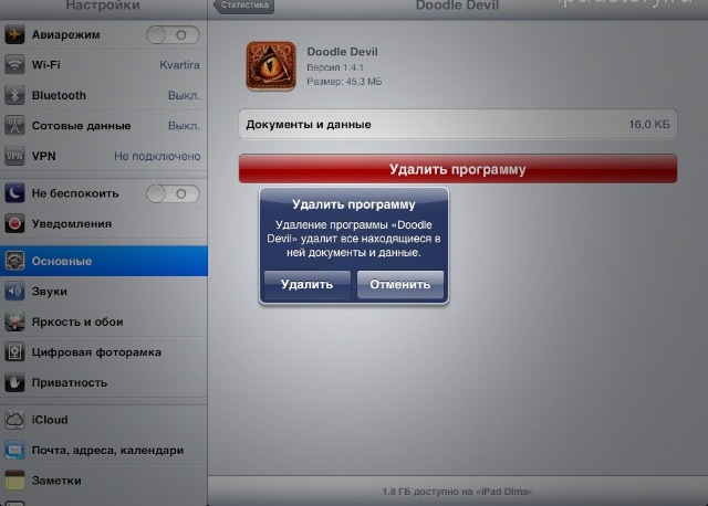 Как удалить программу на iPad