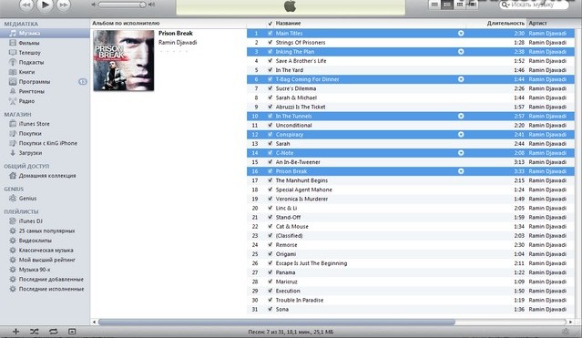 как удалить музыку с itunes