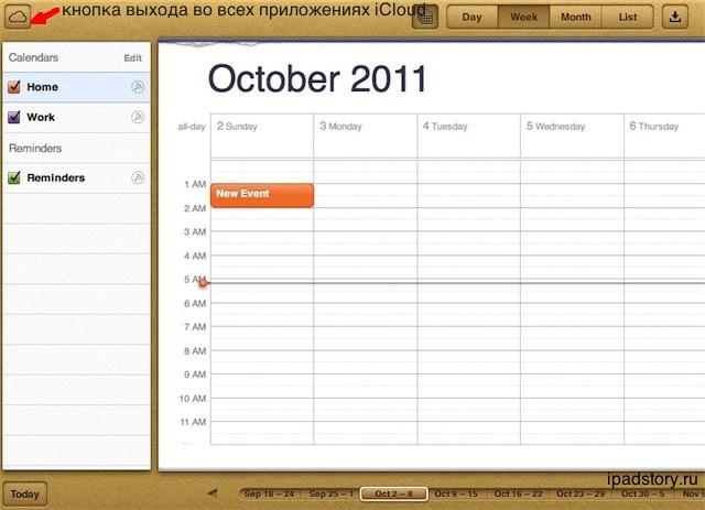 iCloud как работает календарь