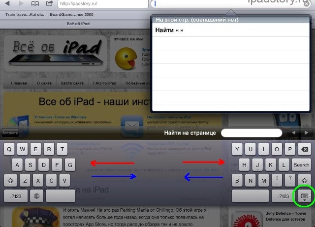 Разделение клавиатуры в iOS 5