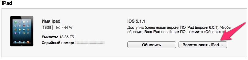 Восстановление iPad через iTunes