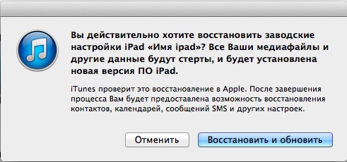 Восстановление iPad через iTunes