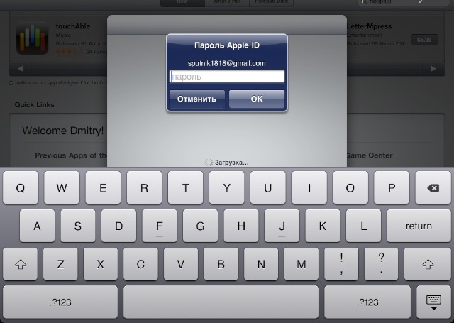 изменить данные аккаунта iTunes на iPad