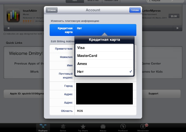 изменить данные аккаунта iTunes на iPad