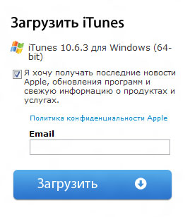 скачать iTunes для windows - инструкция по установке