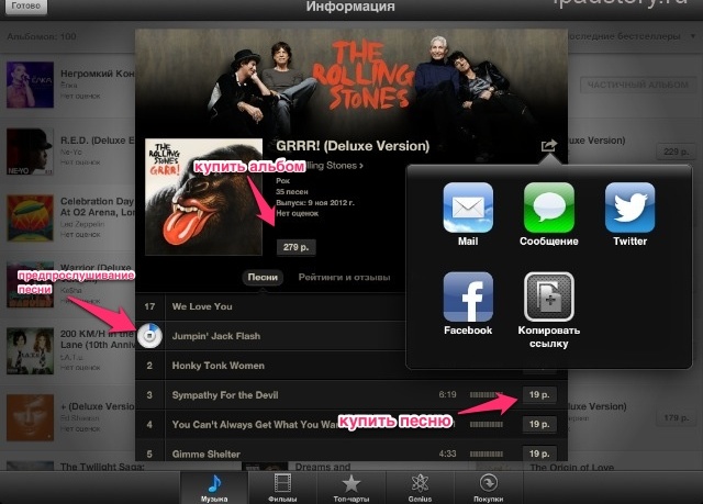 iTunes Store на iPad