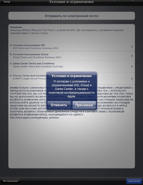обновление iPad до iOS 5 настройка