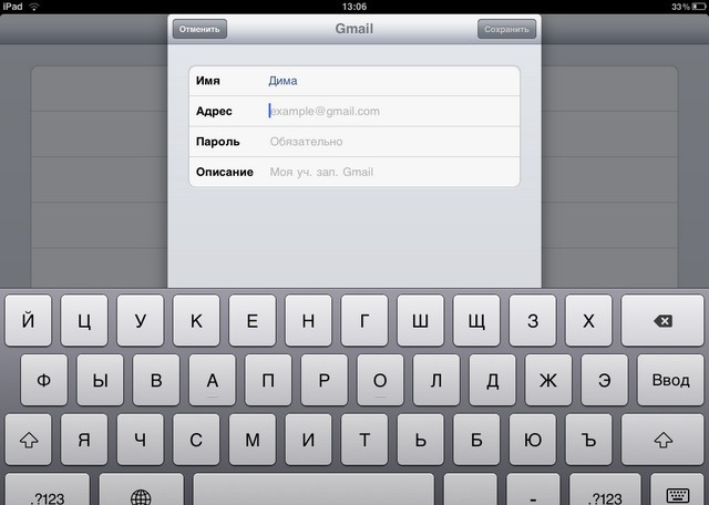 Настройка mail на iPad