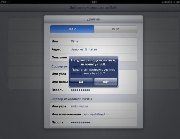 настройка mailru на ipad