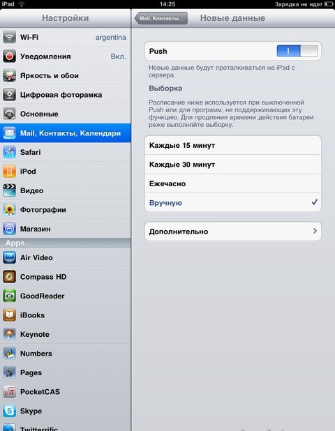 Настройка почты на iPad
