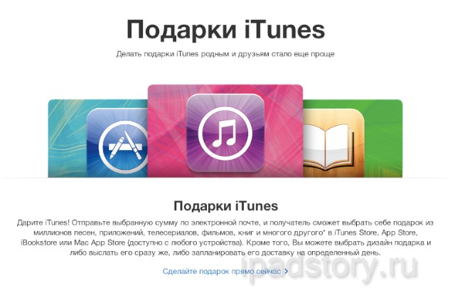 Подарочные карты iTunes для русского App Store