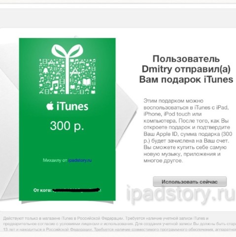Подарочные карты для русского App Store