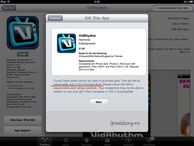 Как подарить приложение в App Store: инструкция в скриншотах
