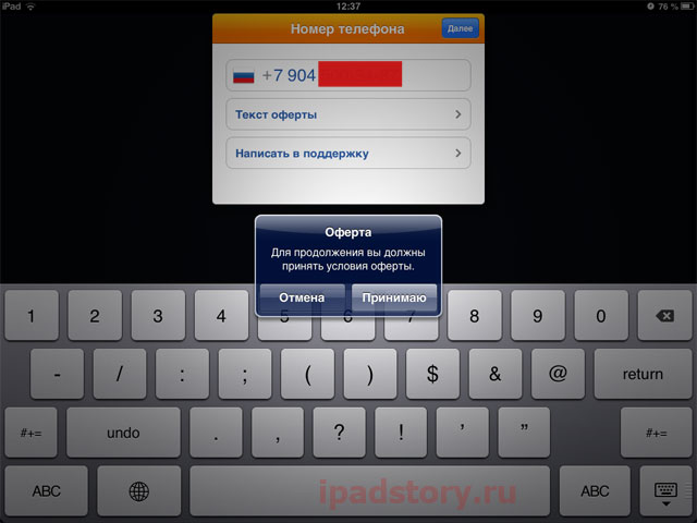 киви-кошелек: регистрация с iPad