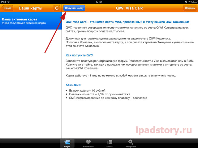 Оформление QIWI Visa Card на iPad