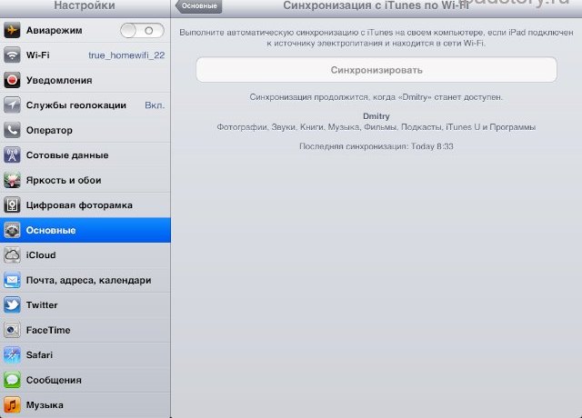 Синхронизация iPad Wi-Fi
