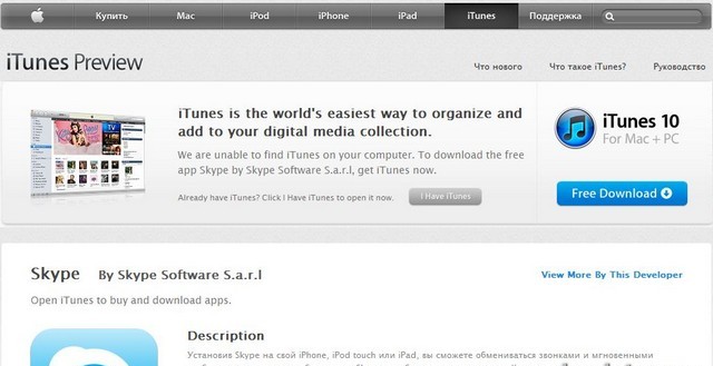 Скачать программу в iTunes