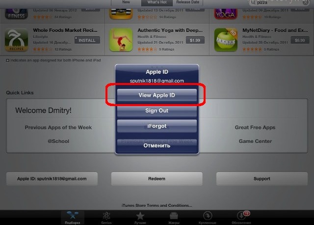 Скрыть покупки в App Store