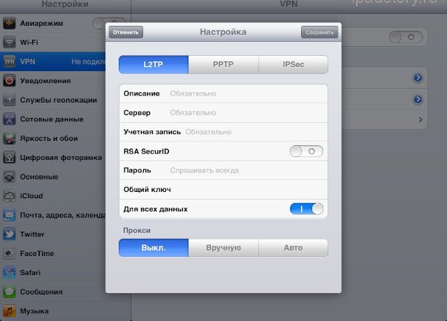 Настройка VPN на iPad