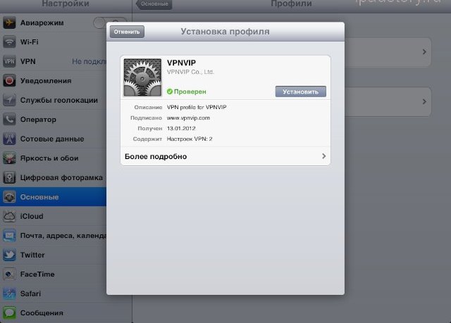 VPN Express установка на iPad