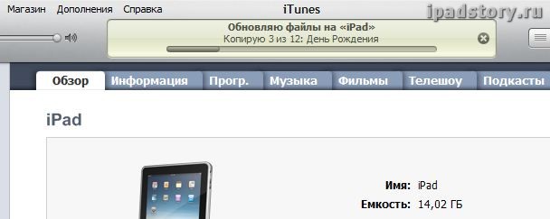 синхронизация iPad и iTunes