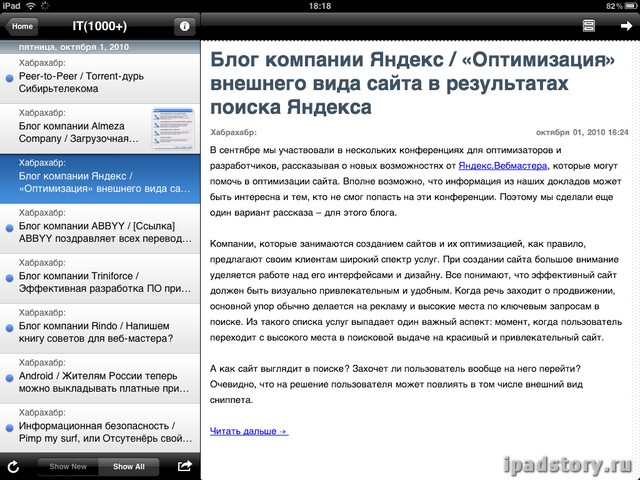 RSS на iPad