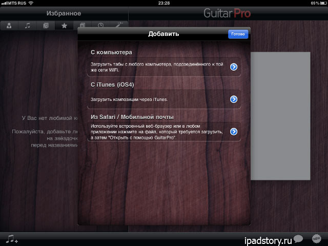 Guitar Pro на iPad - скриншот программы