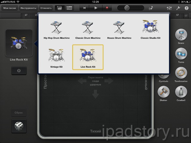 Smart Drums в GarageBand на iPad
