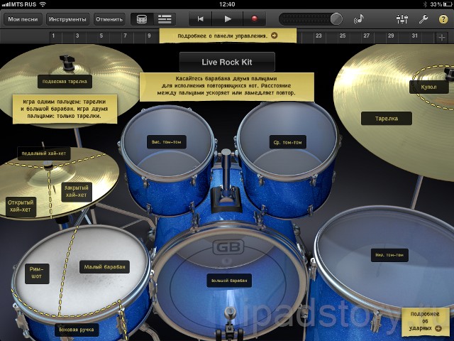 справка в GarageBand на iPad