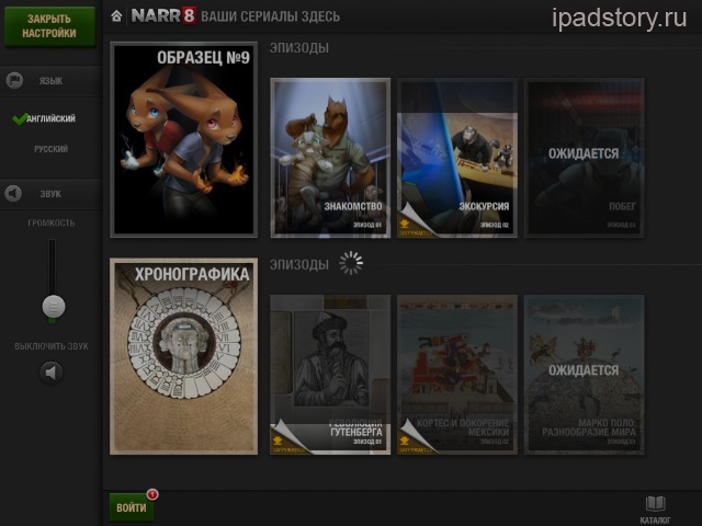 NARR 8 на iPad
