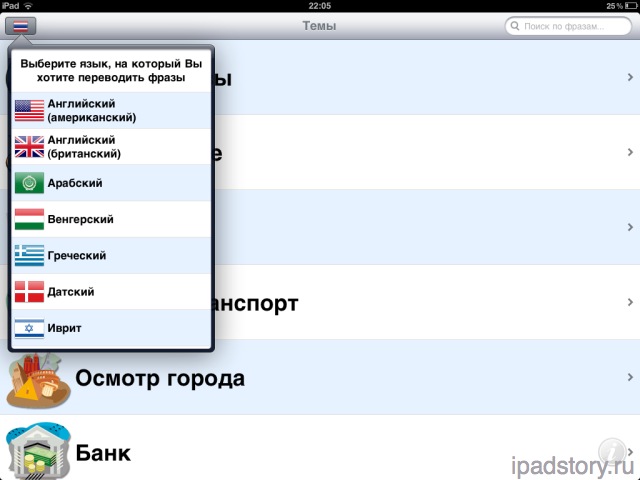 руссо-туристо iPad