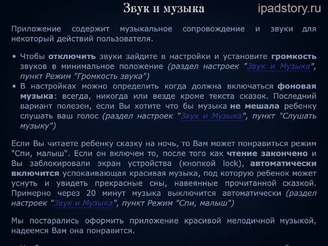 Умные сказки iPad