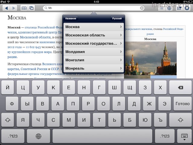 Wikibot iPad