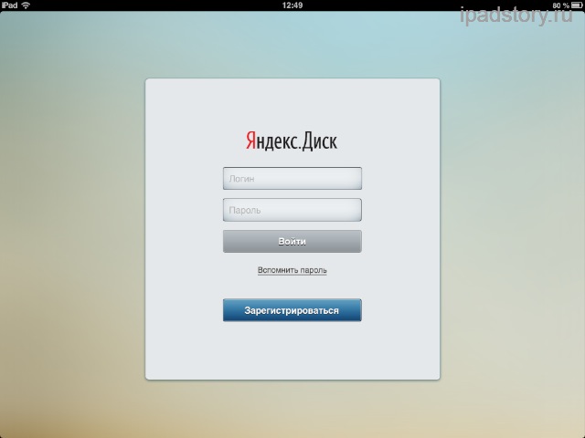 Яндекс.Диск на iPad